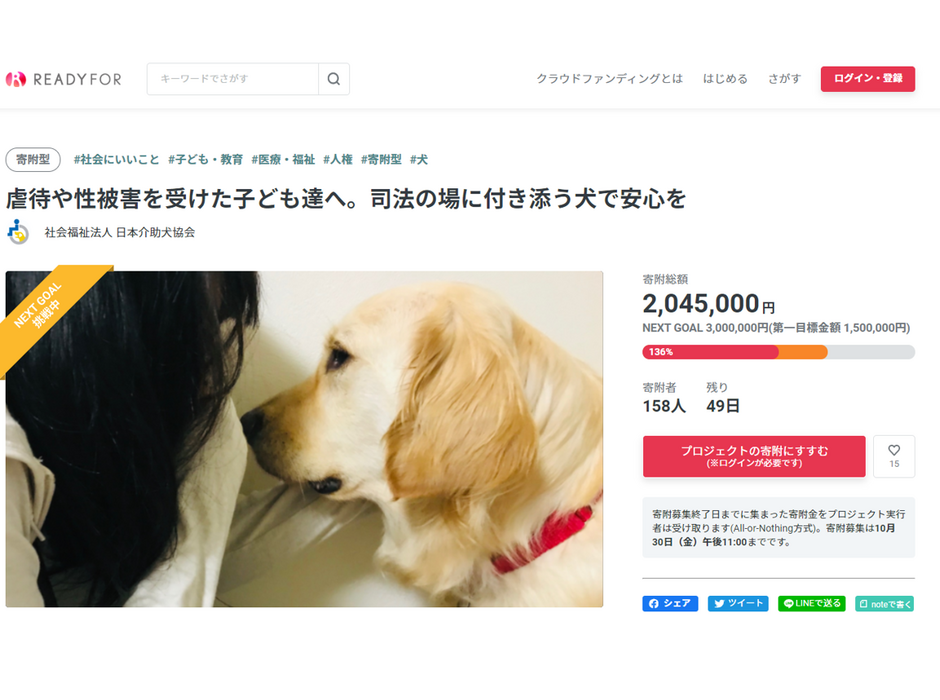 日本介助犬協会、新たな取組み“付添犬”の活動のためクラウドファンディングを開始