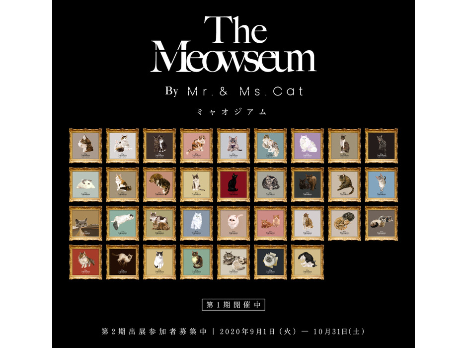Mr.&Ms. Cat、愛猫たちの肖像画展「 The Meowseum」をオンラインにて開催