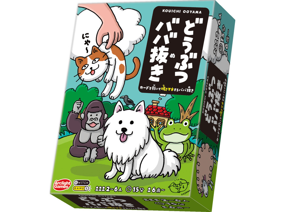 アークライト、どうぶつの鳴きマネをするババ抜き「どうぶつババ抜き」を発売