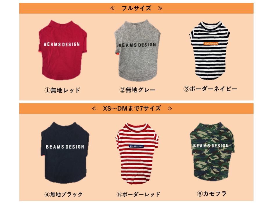 「BEAMS DESIGN」プロデュースのドッグシャツ・ドッグカート発売