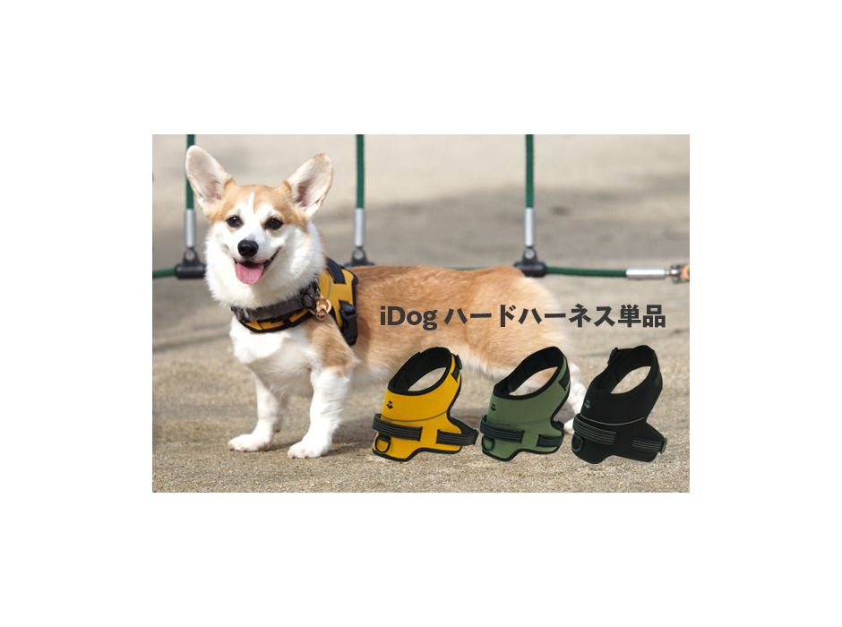 IDOG&ICATオリジナル犬用ハーネス