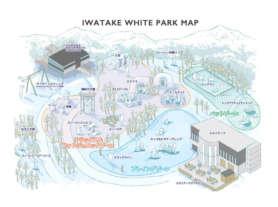 岩岳リゾート、白馬岩岳スノーフィールドの山頂にペットも楽しめるスノーアウトドアエリア「IWATAKE WHITE PARK」をオープン