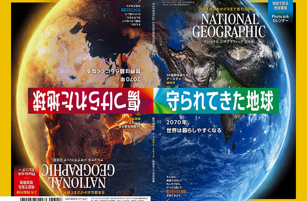ナショナル ジオグラフィック日本版 2020年4月号　日本版創刊25周年記念号