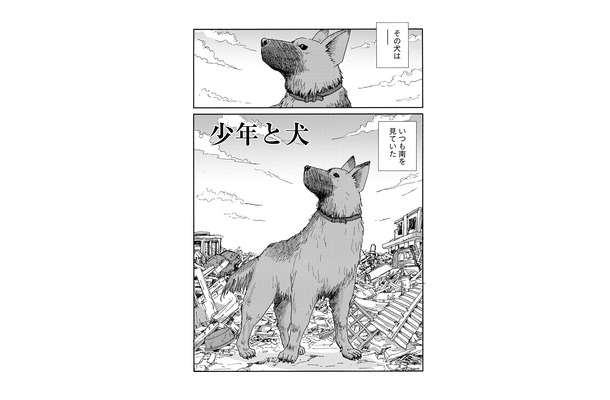 直木賞受賞作をコミカライズした『少年と犬』、文春オンラインで連載開始