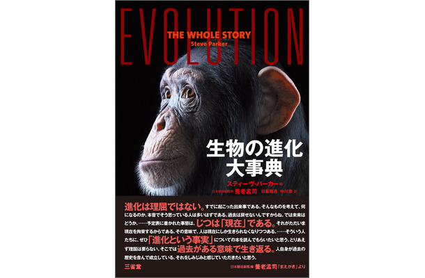 三省堂「生物の進化大事典」
