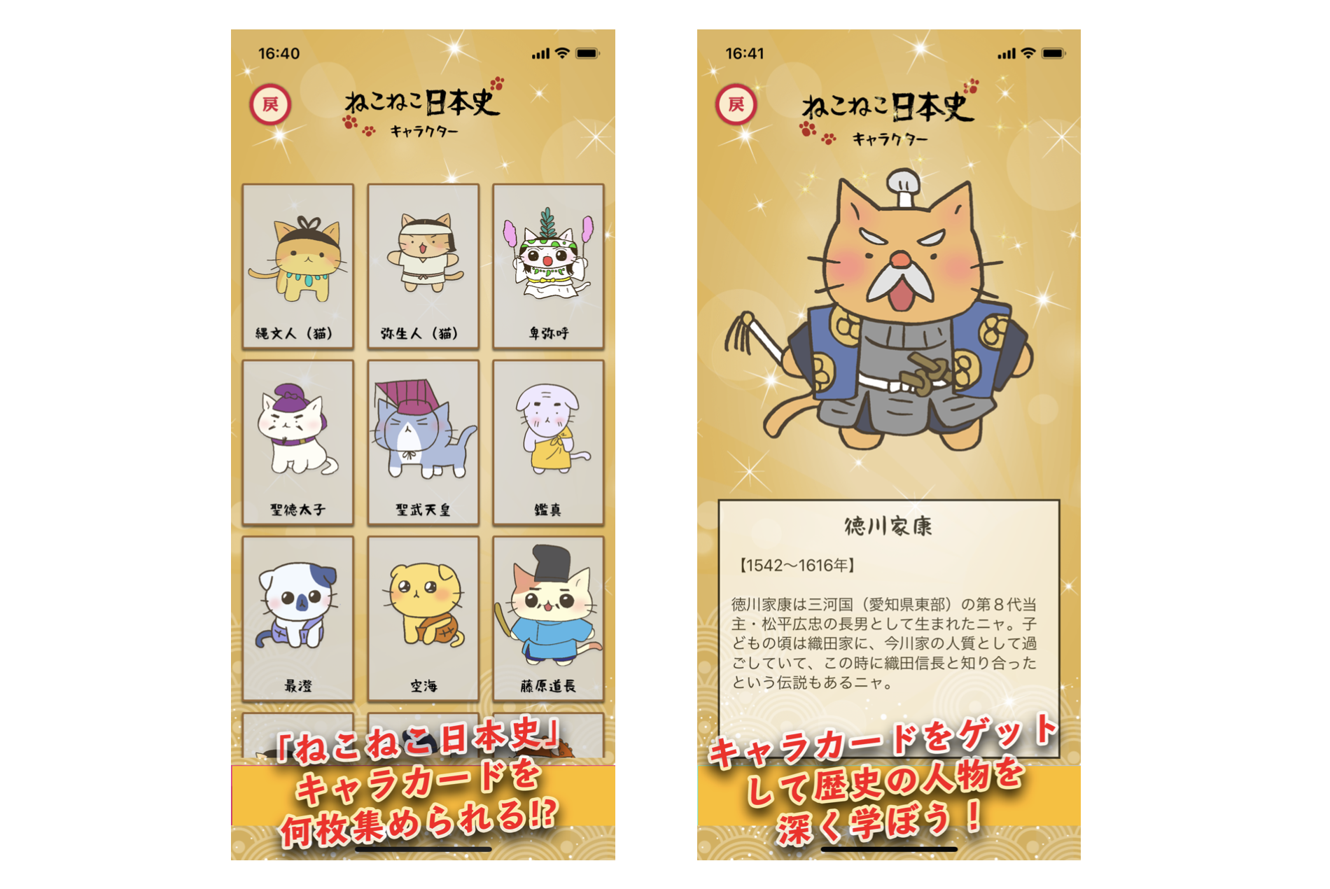 Iphoneアプリ ねこねこ日本史 楽しく学べる歴史雑学クイズ リリース 3枚目の写真 画像 動物のリアルを伝えるwebメディア Reanimal