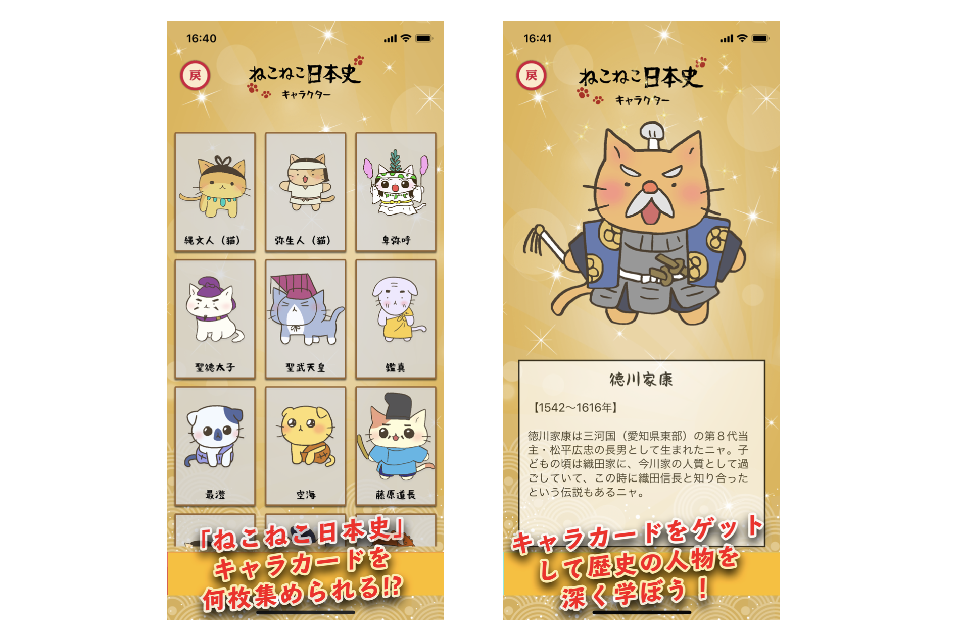 Iphoneアプリ ねこねこ日本史 楽しく学べる歴史雑学クイズ リリース 3枚目の写真 画像 動物のリアルを伝えるwebメディア Reanimal Iphoneアプリ ねこねこ日本史 楽しく学べる歴史雑学クイズ リリース 3枚目の写真 画像 動物のリアルを伝えるwebメディア Reanimal