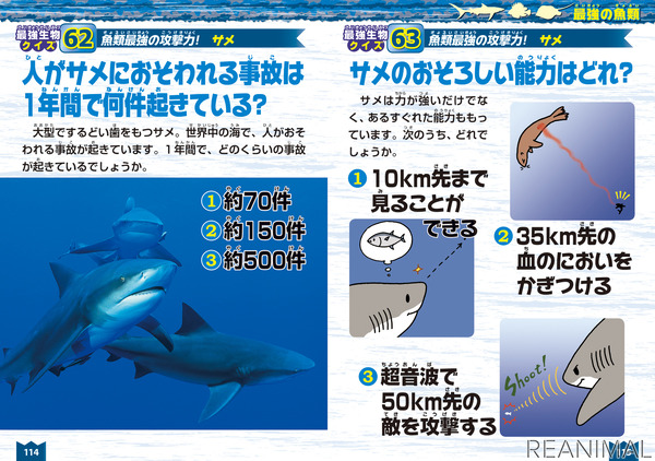 生き物の驚きの力や能力がわかる 最強生物のクイズ図鑑 新装版 を刊行 学研 2枚目の写真 画像 動物のリアルを伝えるwebメディア Reanimal