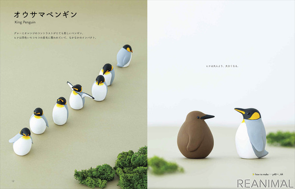 誠文堂新光社 書籍 軽量粘土で作るかわいいペンギン を刊行 7月10日 2枚目の写真 画像 動物のリアルを伝えるwebメディア Reanimal