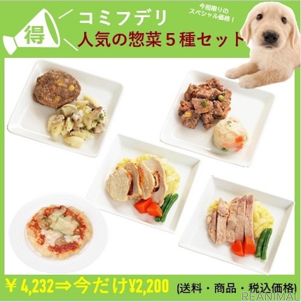 ホットドッグ 愛犬も人も食べられる食品 コミフ のオンラインストアを開設 動物のリアルを伝えるwebメディア Reanimal