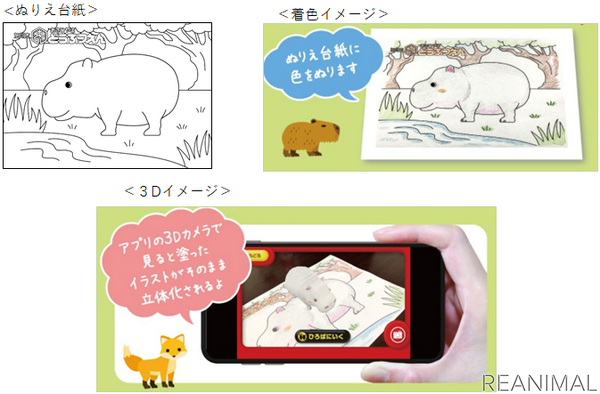 3dアプリ とびだすぬりえ とびだすおえかき に旭山動物園のカバが登場 園内で塗り絵台紙を無料配布 動物のリアル を伝えるwebメディア Reanimal