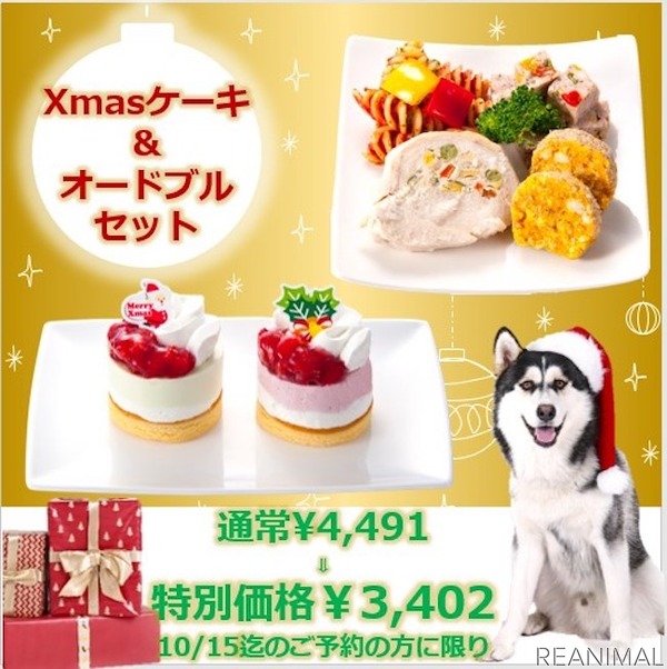 ホットドッグ 愛犬も人も食べられる食品 コミフ のxmas おせち料理の予約販売を開始 動物のリアルを伝えるwebメディア Reanimal