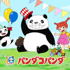 パンダコパンダ』50周年記念特別上映、9月16日（金）〜チケット