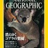 ナショナル ジオグラフィック日本版 1995年４月創刊号
