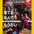 ナショナル ジオグラフィック日本版 2020年3月号 創刊300号記念  特製付録