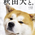 秋田犬を知るムック本 ラ・クラ別冊『秋田犬と。』、川口印刷工業より刊行