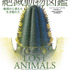 ビジュアル書籍『絶滅動物図鑑 地球から消えた生き物たち』、日経ナショナル ジオグラフィックより刊行