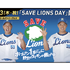西武ライオンズ、「SAVE LIONS DAY」を開催《画像提供 埼玉西武ライオンズ》
