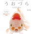 大和書房、「世界初の魚の顔図鑑 うおづら」を刊行