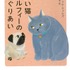 『通い猫アルフィーのめぐりあい』（ハーパーコリンズ・ジャパン）