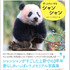 朝日新聞出版、メモリアル写真集「ずっとだいすきシャンシャン」を刊行