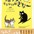コミックエッセイ「黒猫ナノとキジシロ猫きなこ」、KADOKAWAより刊行