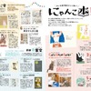 「まっぷる」と猫のコラボ本「にゃっぷる」の刊行日が決定
