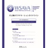 世界小動物獣医師会によるワクチンガイドライン（https://wsava.org/wp-content/uploads/2020/01/WSAVA-vaccination-guidelines-2015-Japanese.pdf）