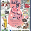テレビ東京グループ、ブックファーストと丸井にて「猫の日」POP UP SHOPを開催