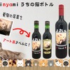 ボトル彫刻「tekinyami-てきニャみーうちの猫ボトル」、「猫の日」に発売