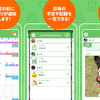 アマネファクトリー、飼い主とペットの暮らしをサポートするアプリ「うちっ子ログ」をリリース
