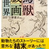 国宝絵巻「鳥獣戯画」の解説書『決定版 鳥獣戯画のすべて』、宝島社より刊行