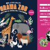 URAWA ZOO ～「連れて帰れる」300匹のぬいぐるみ動物園～、浦和パルコに期間限定で開園