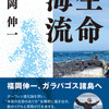 ガラパゴス航海記『⽣命海流 GALAPAGOS』、朝日出版社より刊行