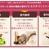 ユニ・チャーム、愛犬・愛猫の筋肉の健康を維持するカラダづくりフード「Physicalife -フィジカライフ-」を発売