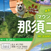 マウントジーンズ那須、那須食材で作った犬専用メニューの販売を開始