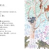 あべ弘士のシートン動物記シリーズ最新作『灰色グマのワーブ』