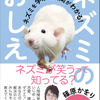 徳間書店「ネズミのおしえ　ネズミを学ぶと人間がわかる！」を刊行