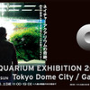 東京ドームシティ、「NATURE AQUARIUM EXHIBITION 2021 TOKYO」を開催