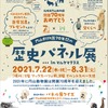 円山動物園の開園70周年記念展など、札幌市の商業施設・マルヤマクラスにて開催