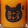 和歌山みかん果汁100％使用の「ニャンジュース」にうちわ付き夏季限定バージョンが登場