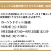 「進撃の巨人×東武動物公園」コラボイベント詳細公開