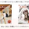 ペットライフスタイル、ペットとの幸せな暮らしを共有する「AMILIE FUN」ページを開設