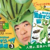 『NHK「香川照之の昆虫すごいぜ！」図鑑 vol.3』、NHK出版より刊行