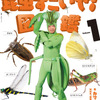 『NHK「香川照之の昆虫すごいぜ！」図鑑 vol.3』、NHK出版より刊行