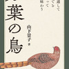 『万葉の鳥』、誠文堂新光社より刊行