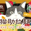 買い物で猫を救う「SAVE THE CAT 飛騨 ネコ助け物産展」、鹿児島にて開催