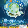 名古屋港水族館、特別展「豊かな海をいつまでも～旅する水とめぐる海洋ゴミのいま～」を開催