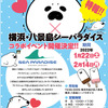 漫画『恋するシロクマ』と横浜・八景島シーパラダイスのコラボイベント開催