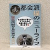 名古屋市健康福祉局が作成した「都会派猫のニューライフ」のパンフレット